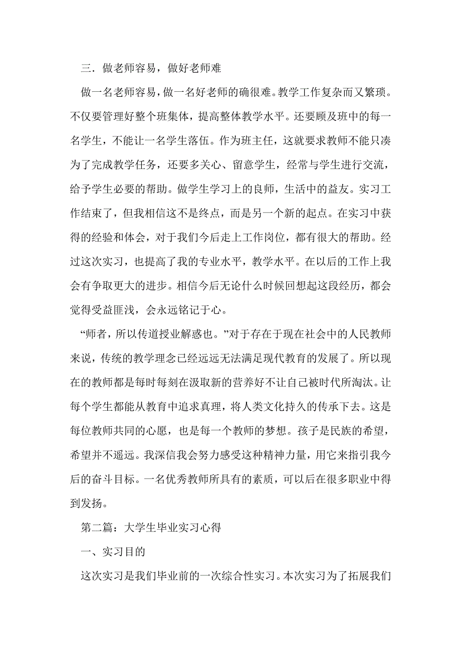 大学生毕业教育实习心得(精选多篇)_第3页