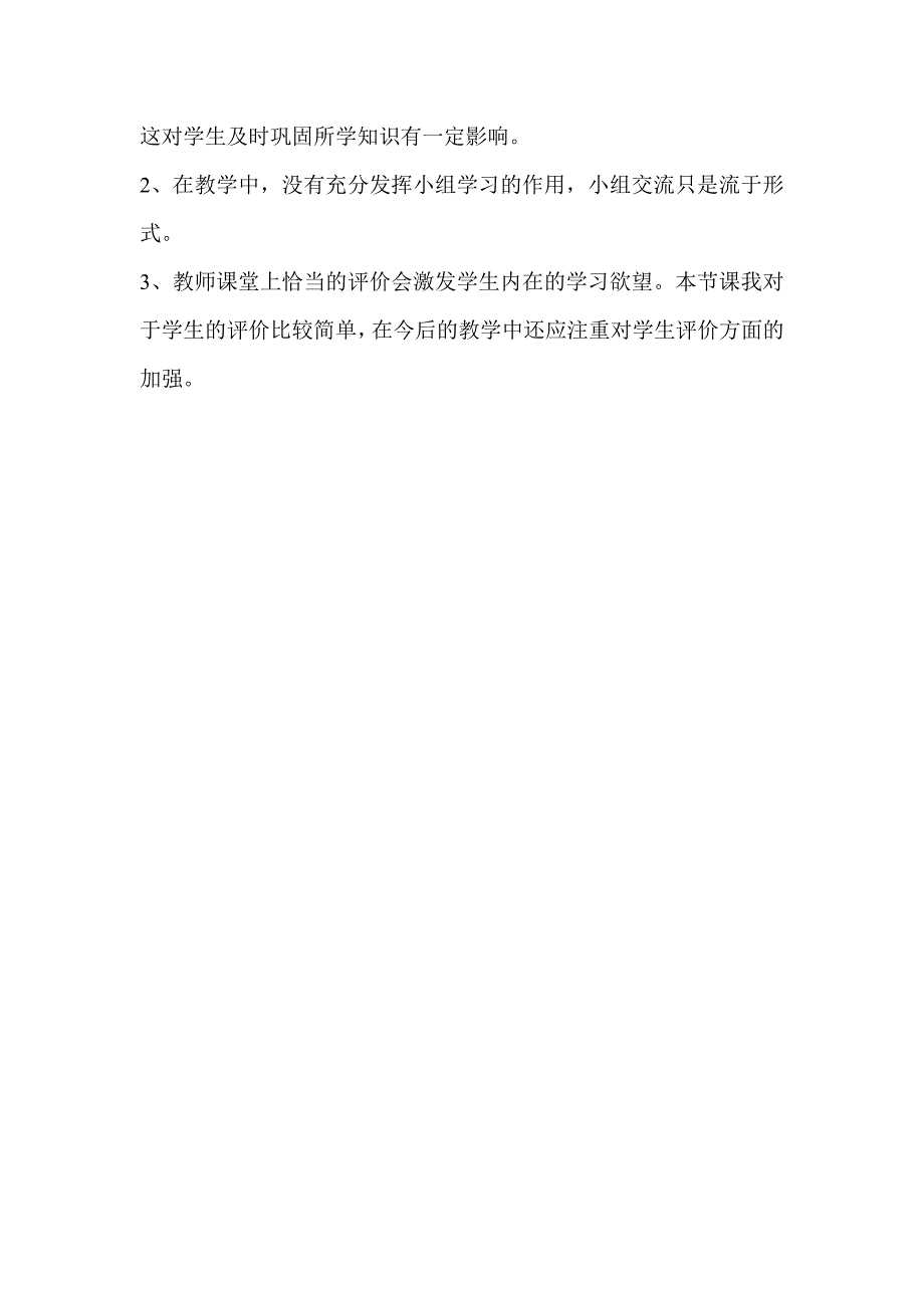 四年级下册乘法交换律和结合律教学反思_第2页