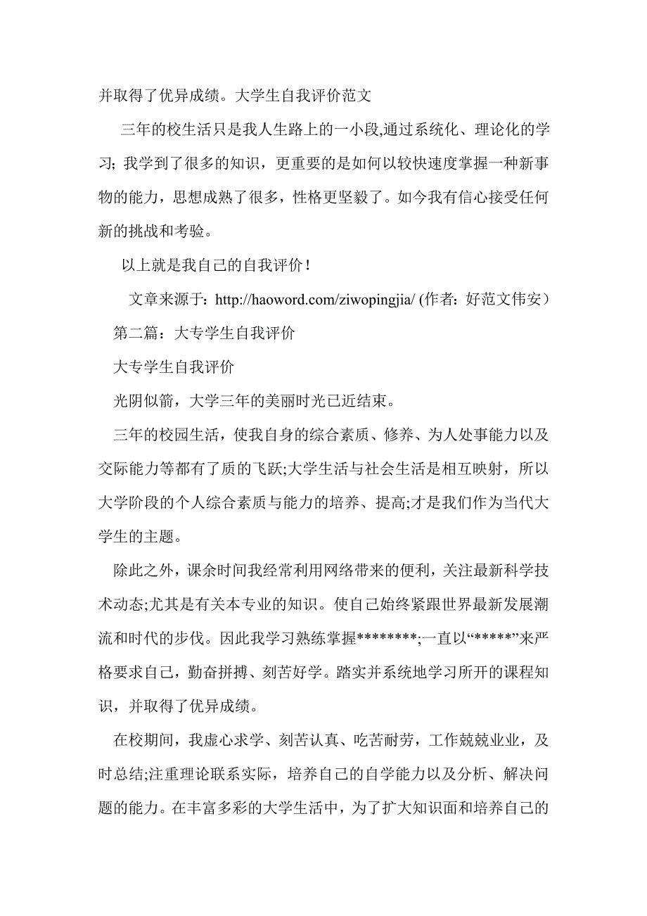 大专学生自我评价(精选多篇)_第2页