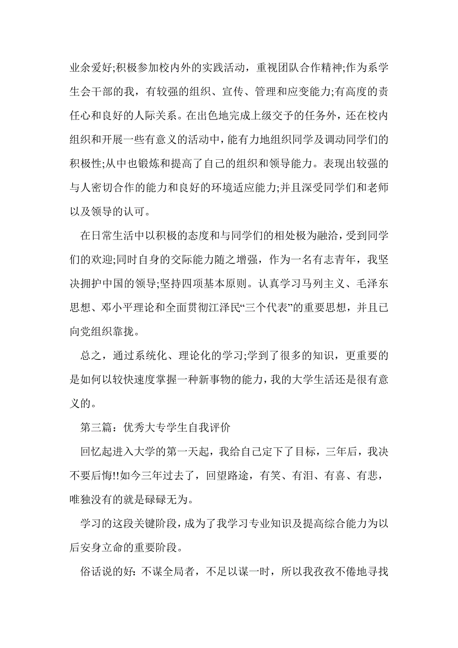 大专学生自我评价(精选多篇)_第3页