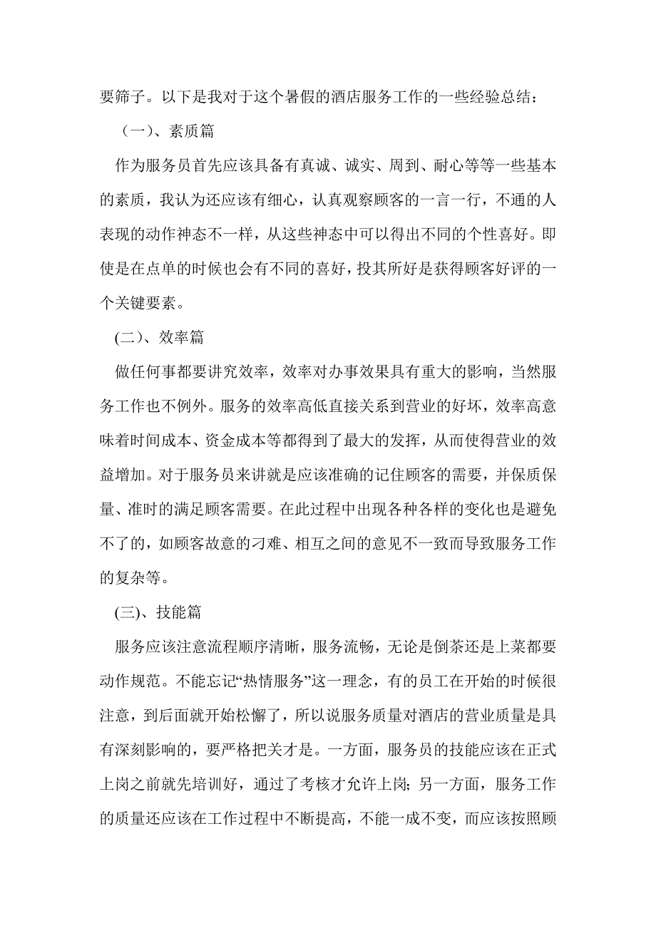 大学生酒店服务员实习心得(精选多篇)_第3页