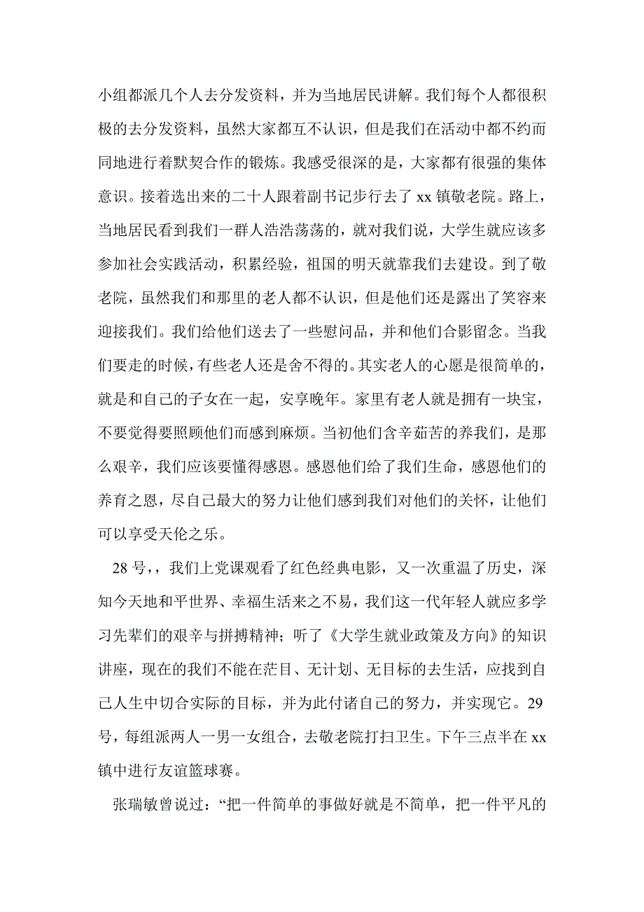 大学生寒假社区服务活动总结(精选多篇)_第2页