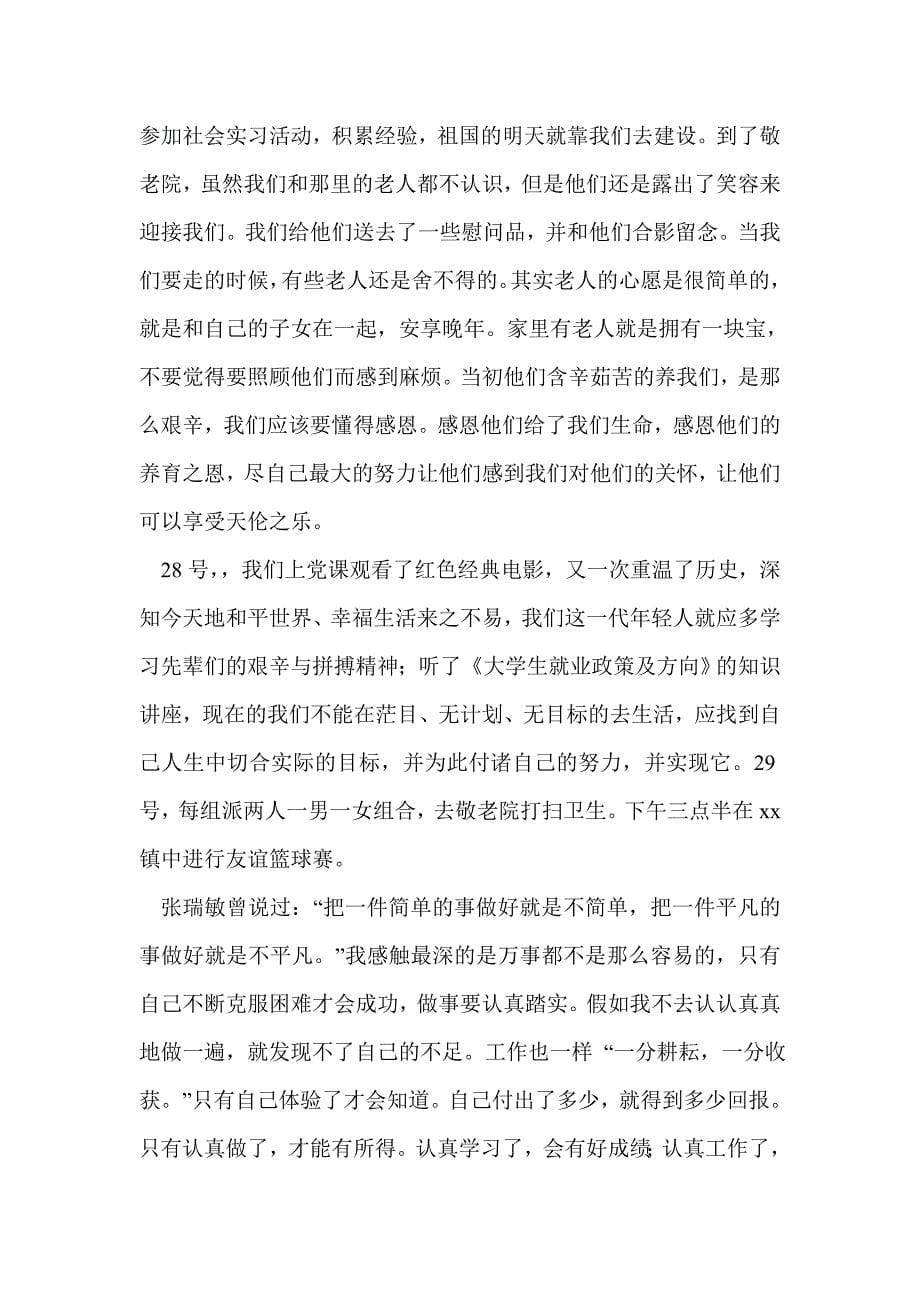 大学生寒假社区服务活动总结(精选多篇)_第5页