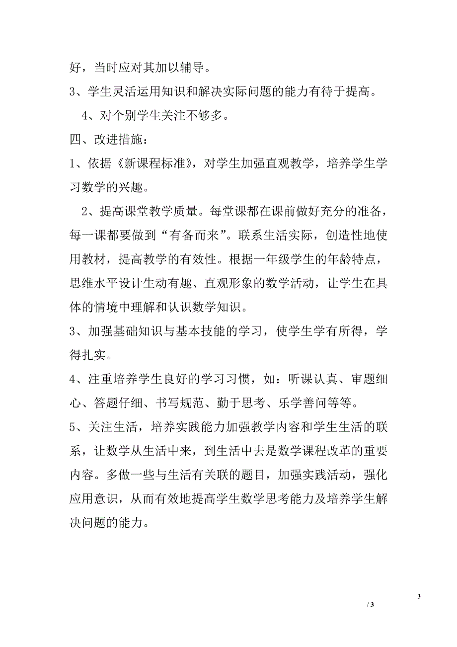 2014-2015上学期一年级一班数学期中试卷分析_第3页