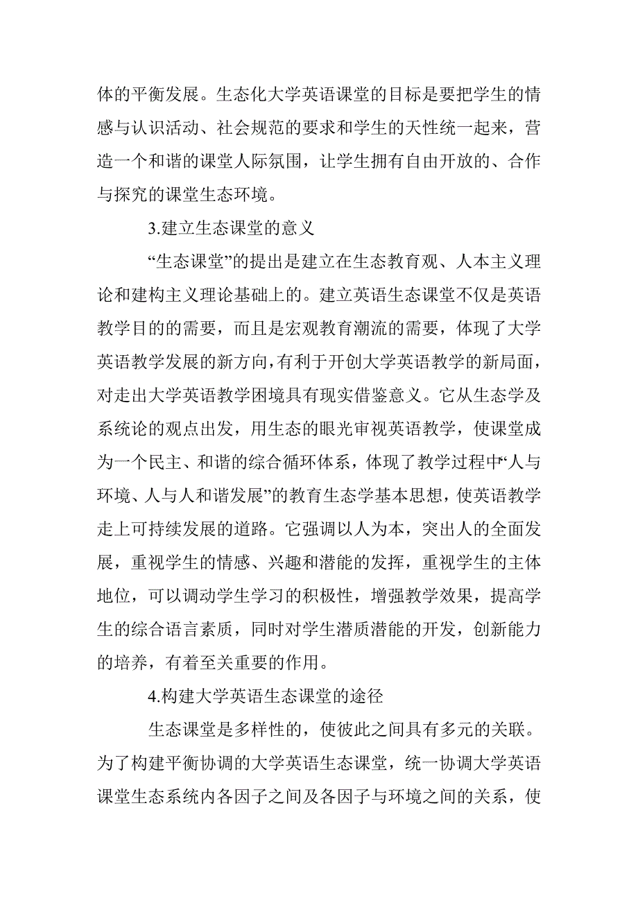 关于构建大学英语生态课堂的思考_第3页