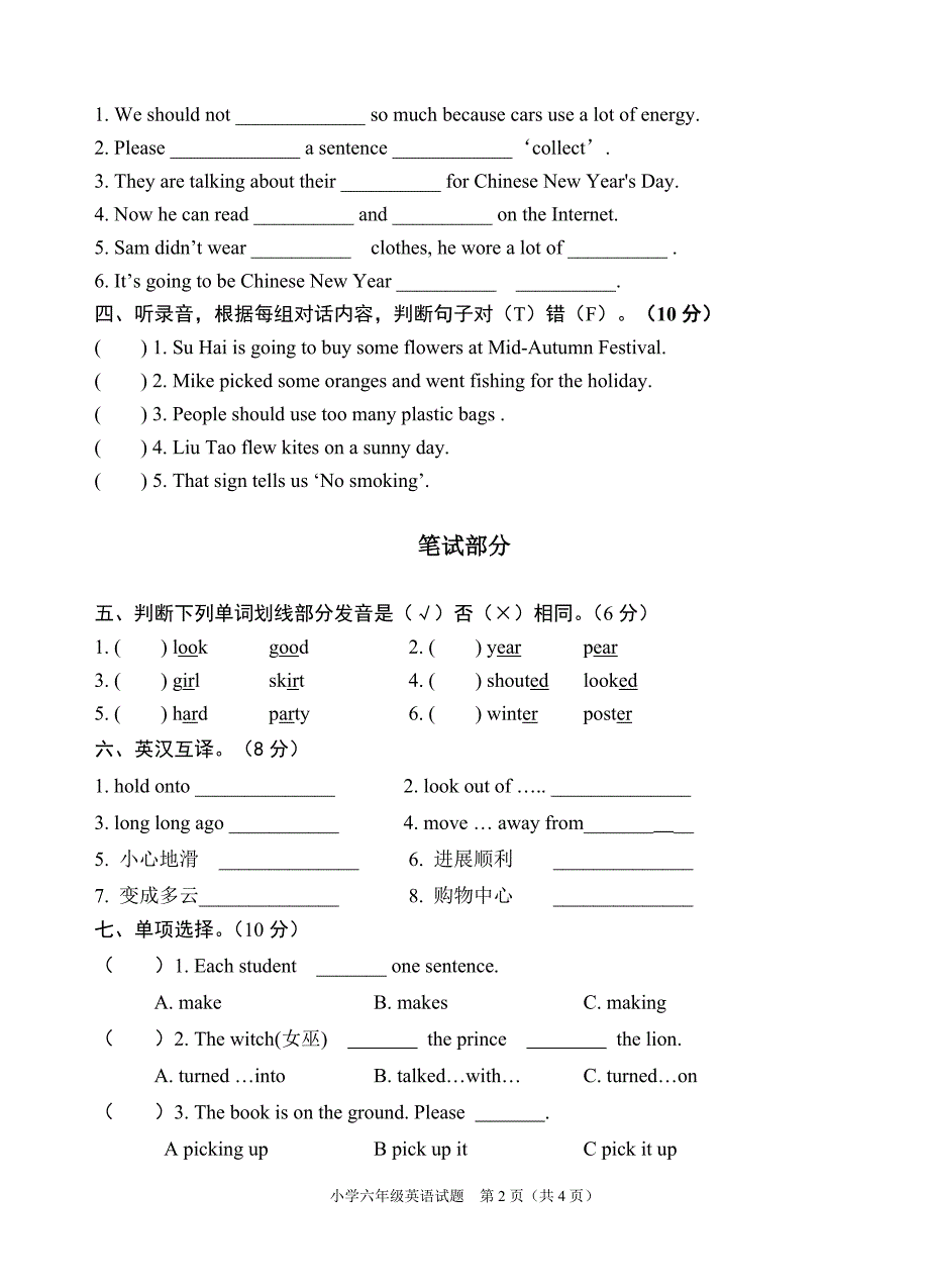 译林版小学英语六年级上册期末学业质量检测试题_第2页