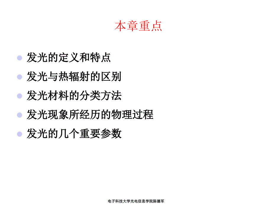 发光的定义及特点_第2页