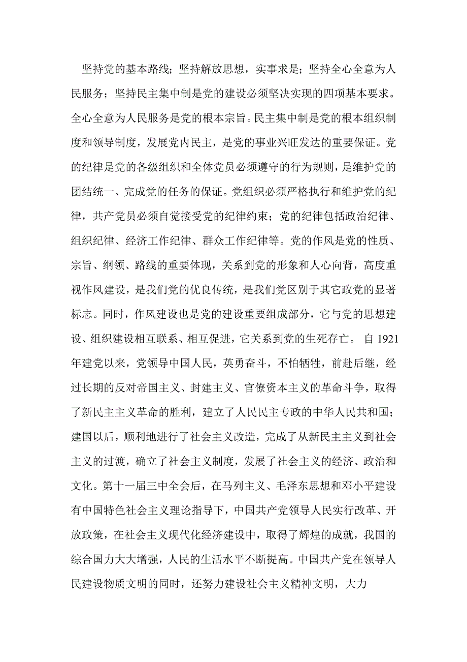 入党积极分子3月份入党申请书(精选多篇)_第2页