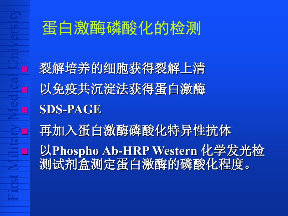 细胞信号转导的技术方法公众微信号bioworlde_第4页