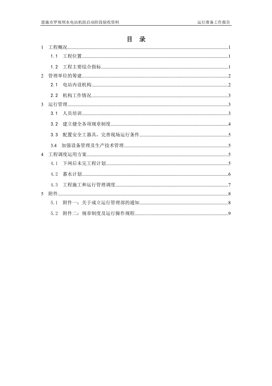 运行准备工作报告_第3页