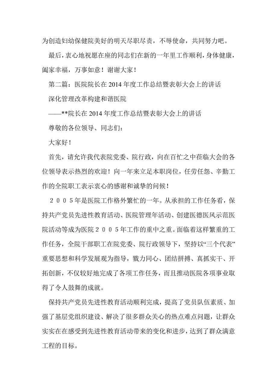 在医院工作总结暨表彰会上的讲话(精选多篇)_第2页