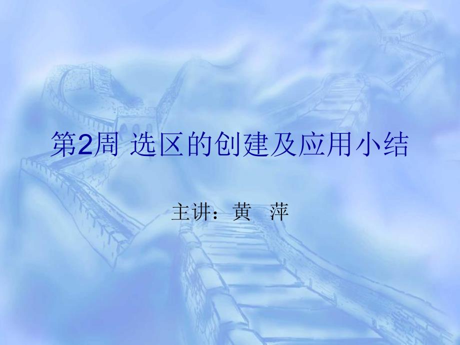 ps基础__选区的绘制与操作_第1页