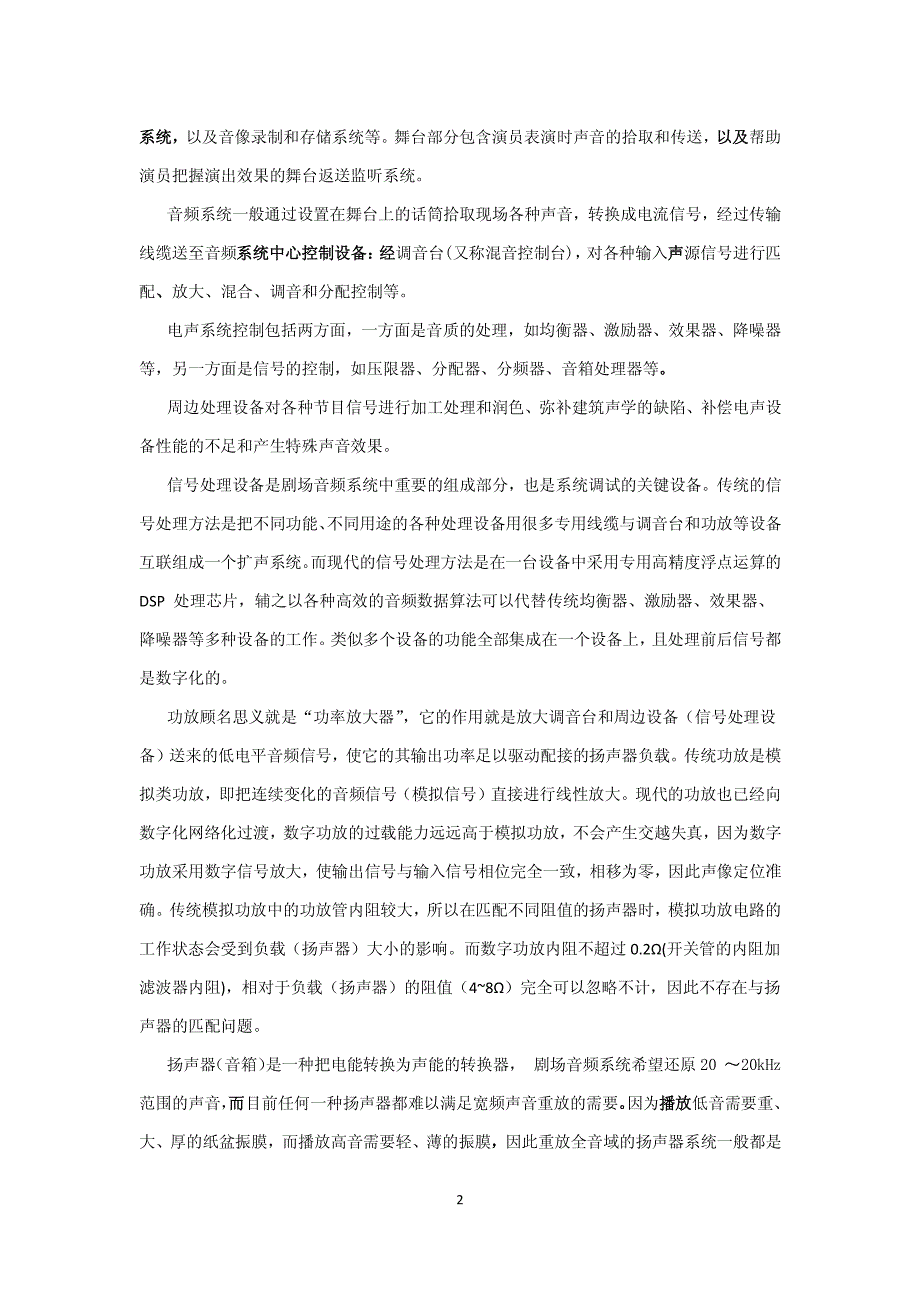 剧场数字音频系统传输网络及其应用_第2页