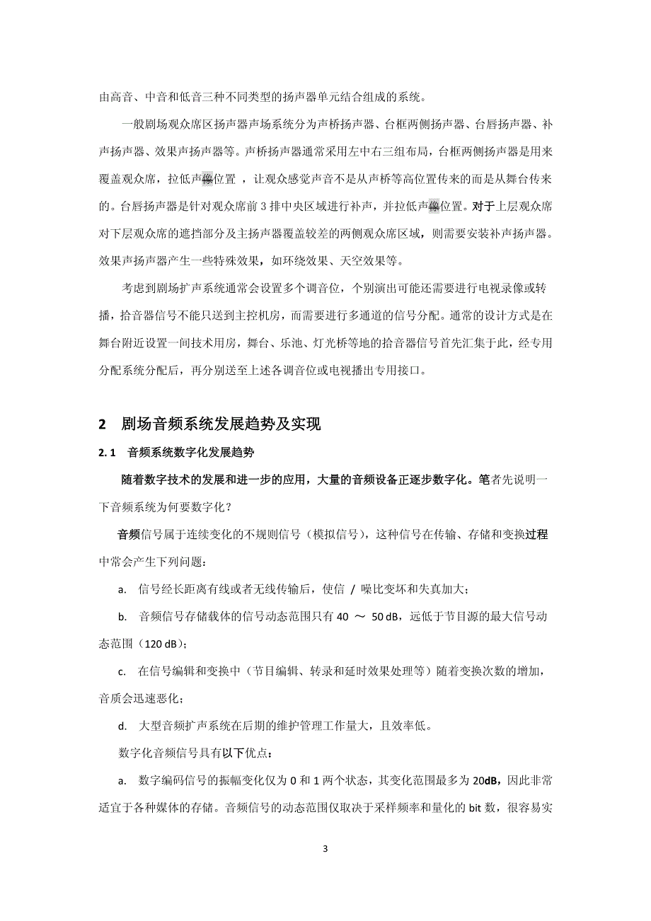 剧场数字音频系统传输网络及其应用_第3页