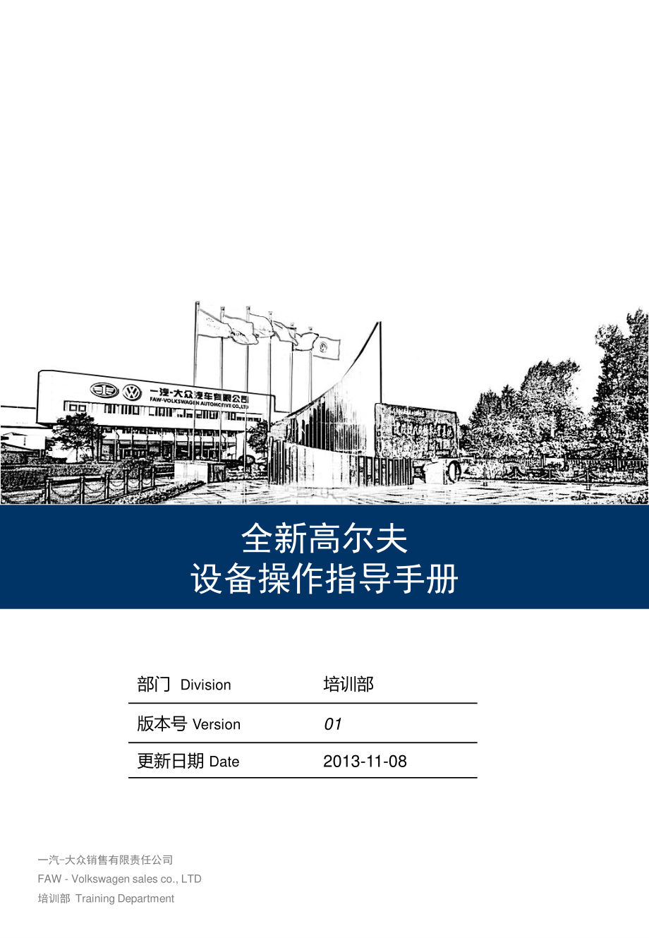 全新高尔夫设备操作手册_第1页