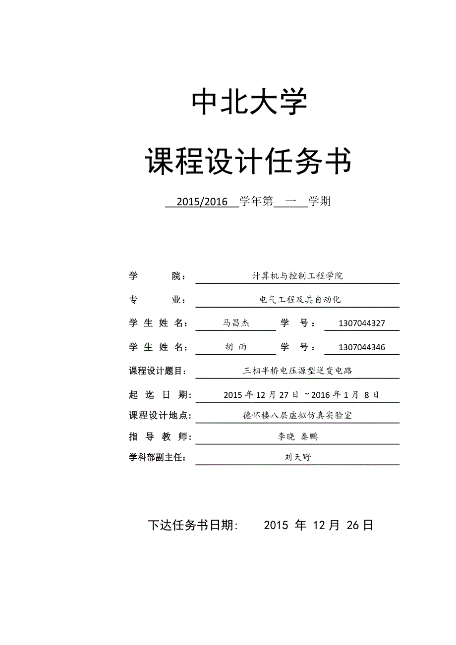 三相桥式逆变论文_第2页