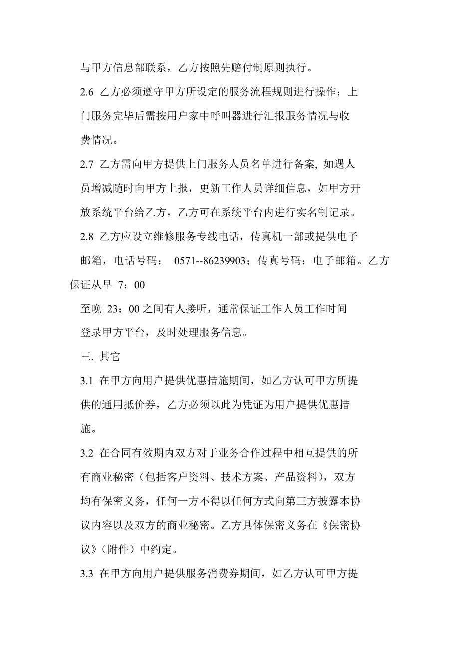 商业招商合作协议书(精选多篇)_第5页