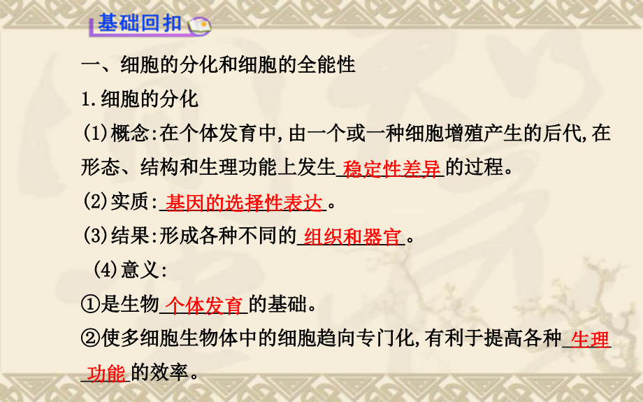 2014届高三生物二轮收尾细致复习细胞的分化细胞的衰老和凋亡细胞的癌变_第3页