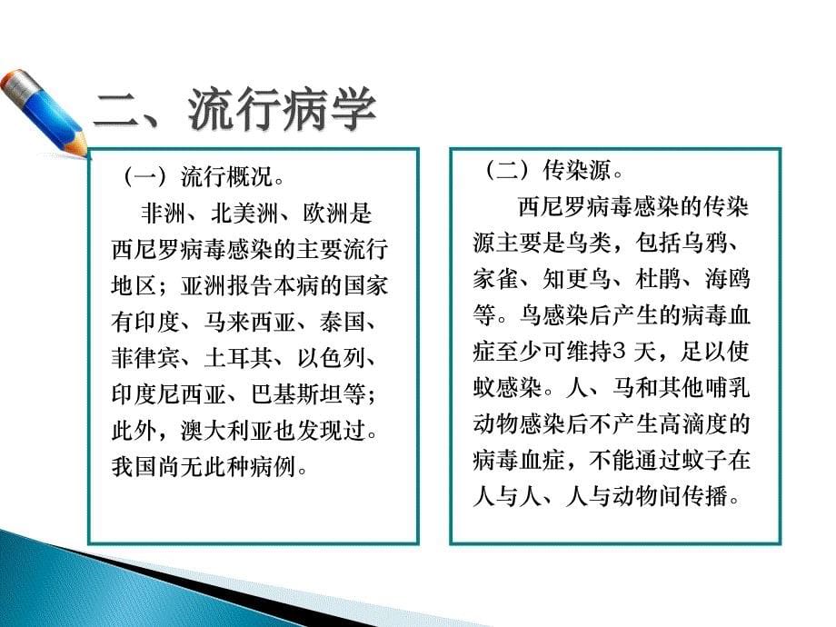 西尼罗热诊断和治疗方案._第5页