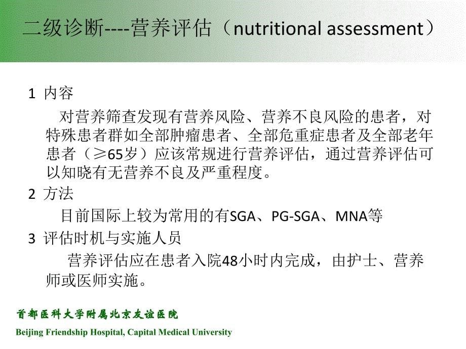 肠内与肠外营养对食管癌术后患者免疫功能影响的meta分析_第5页