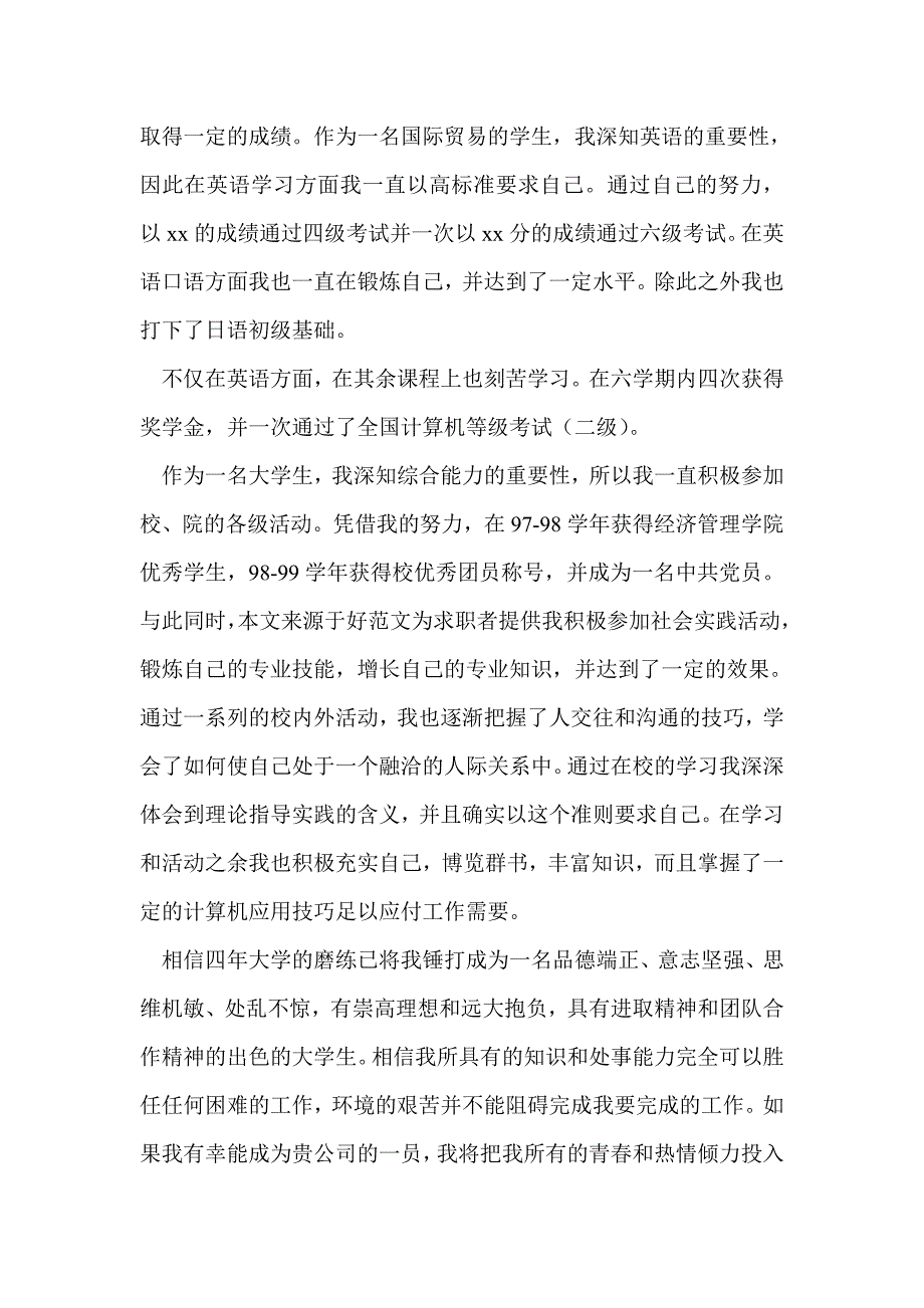 国贸应届毕业生自荐书(精选多篇)_第3页