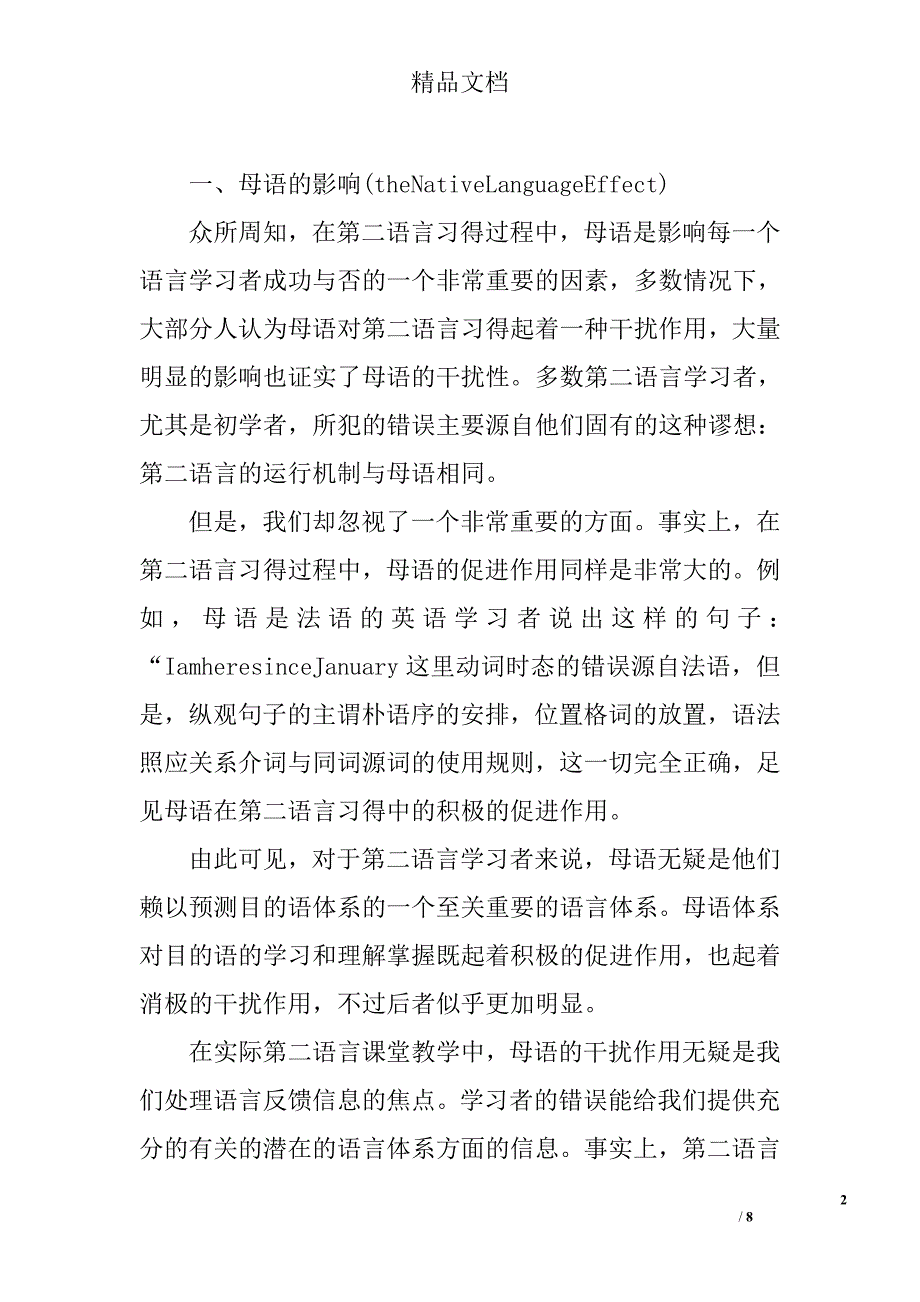 浅论第二语言教学的语言学原则 _第2页