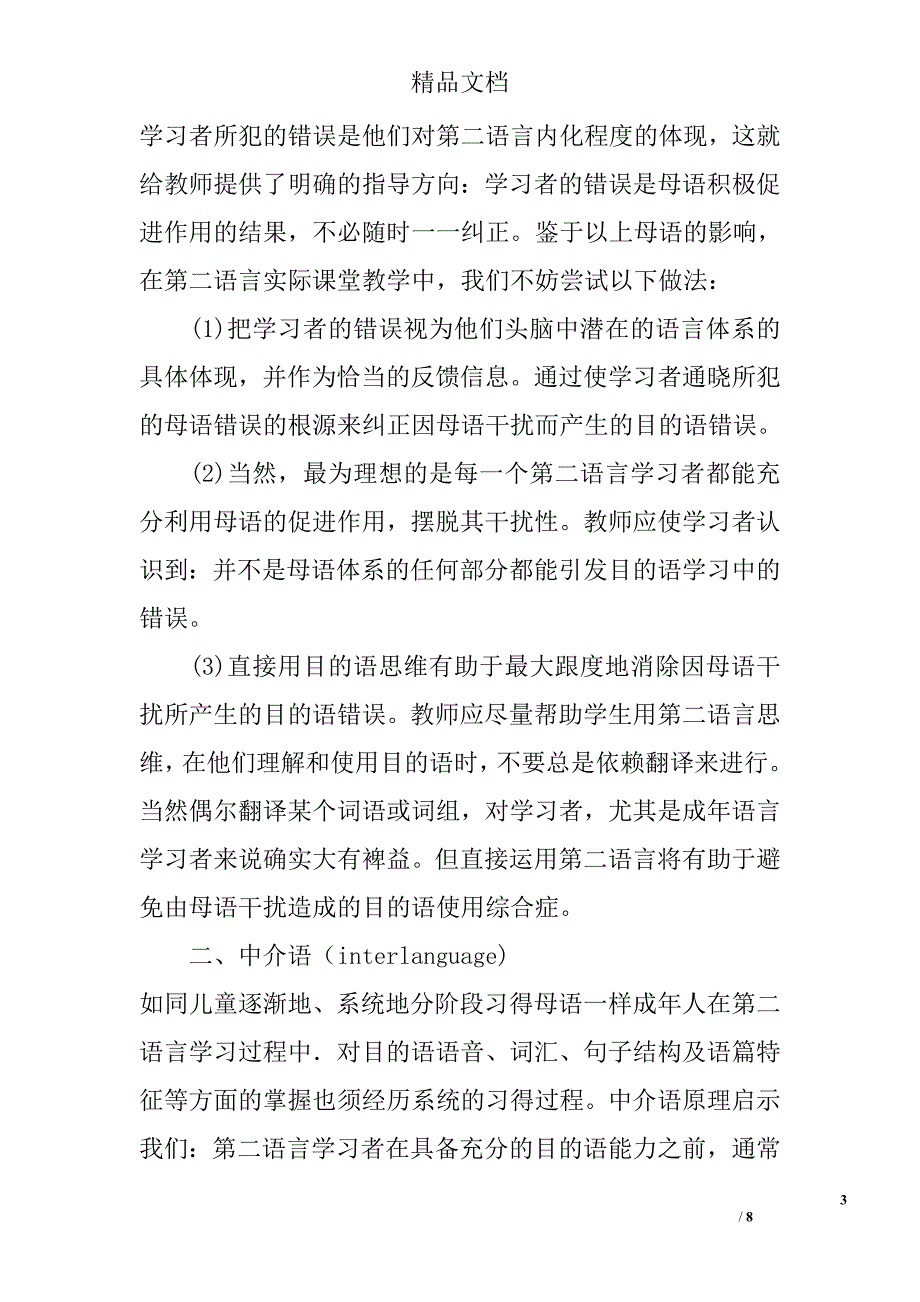 浅论第二语言教学的语言学原则 _第3页