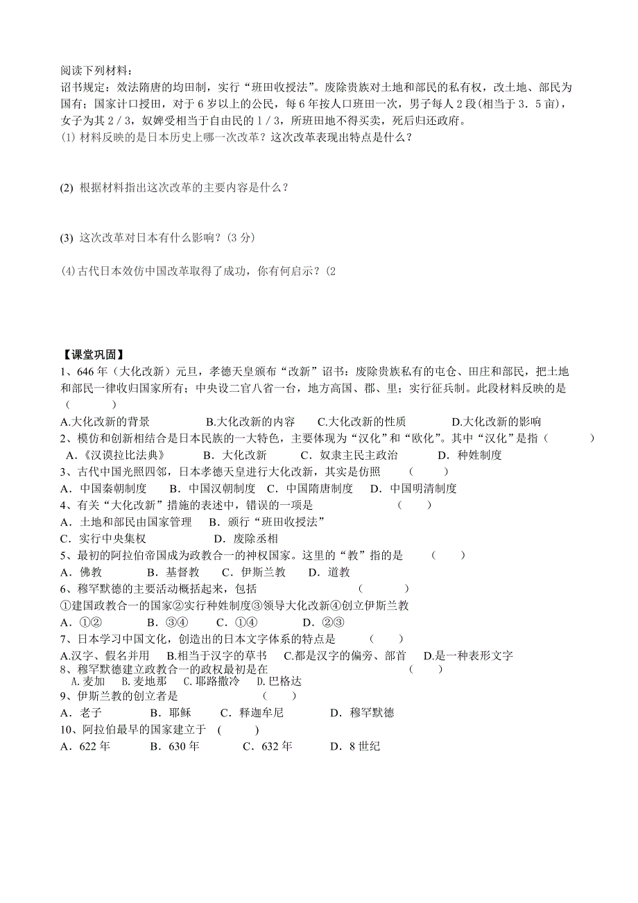 中古的日本与阿拉伯国家【学案】_第2页