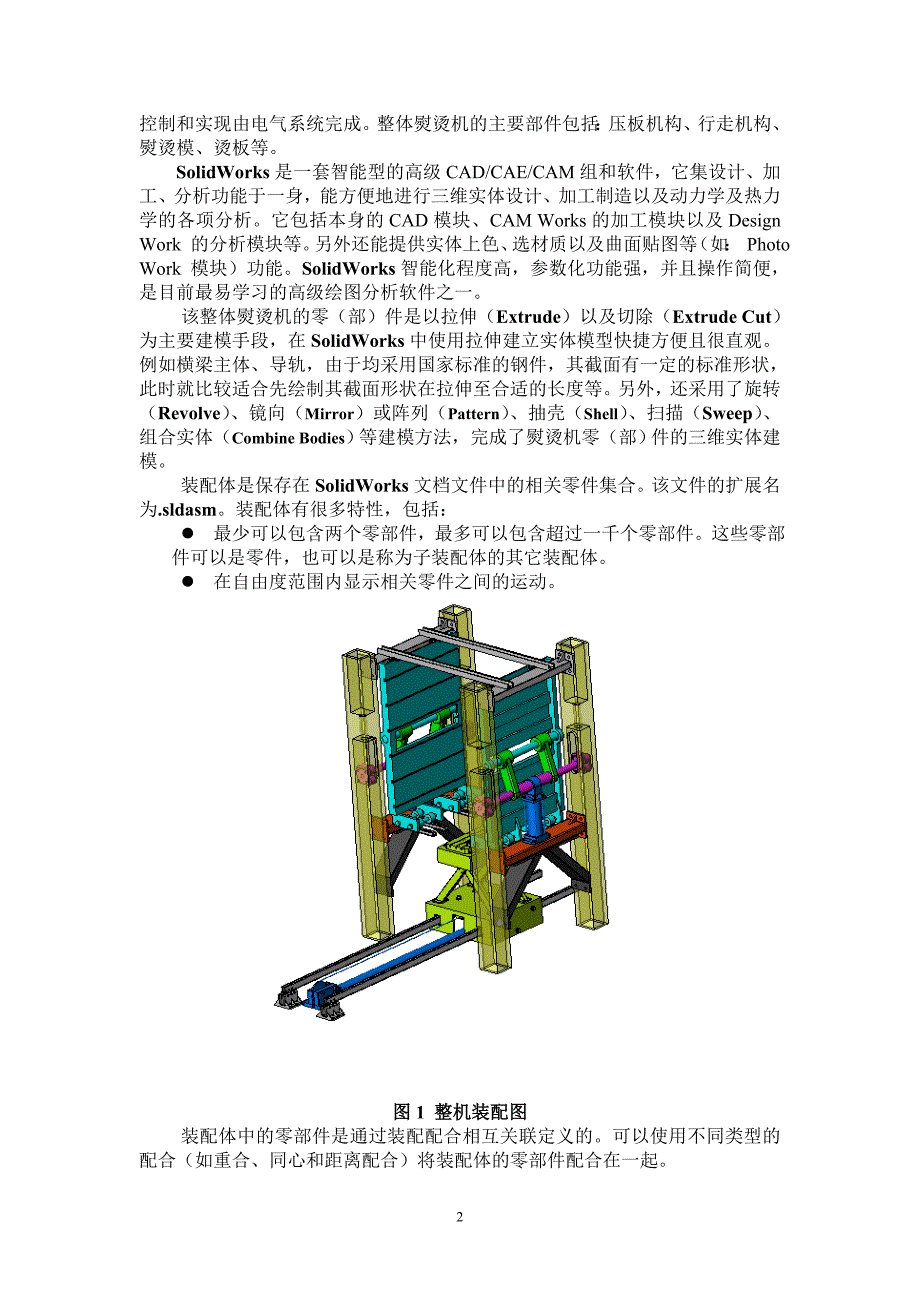 毕业设计基于solidworks和adams的衬衫整体熨烫机设计与分析_第2页