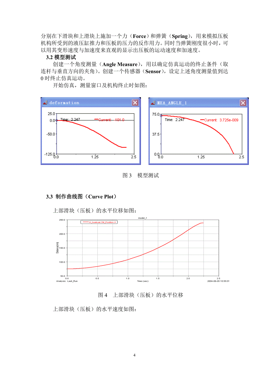 毕业设计基于solidworks和adams的衬衫整体熨烫机设计与分析_第4页