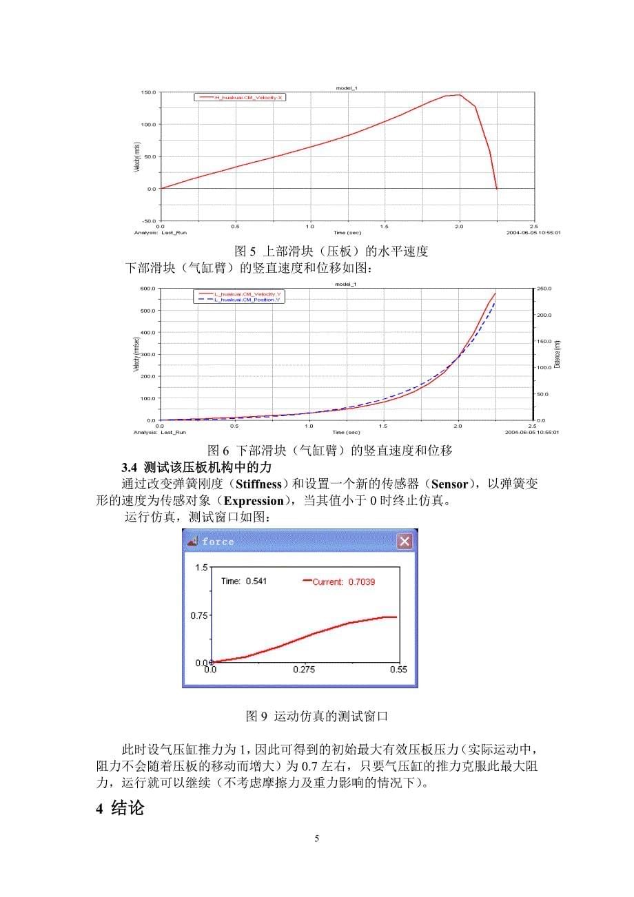 毕业设计基于solidworks和adams的衬衫整体熨烫机设计与分析_第5页