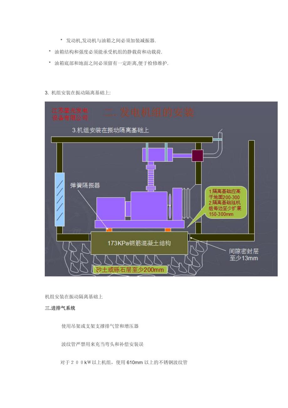 康明斯柴油发电机组的安装建议_第3页