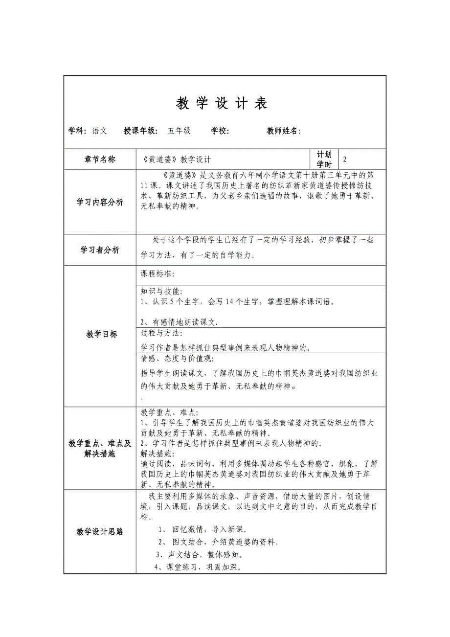 黄道婆教学设计_第1页