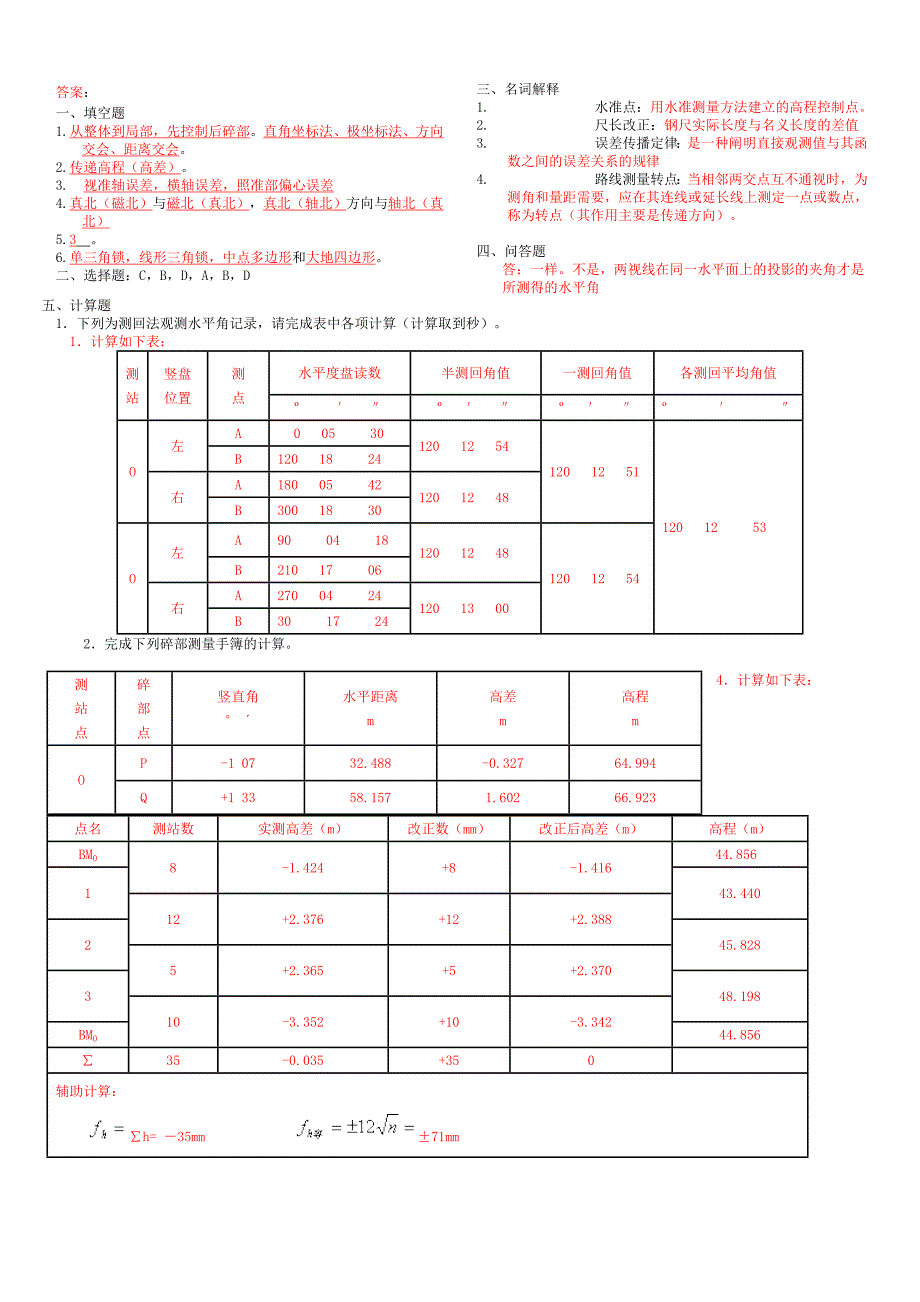 工程测量学试卷及答案_第3页