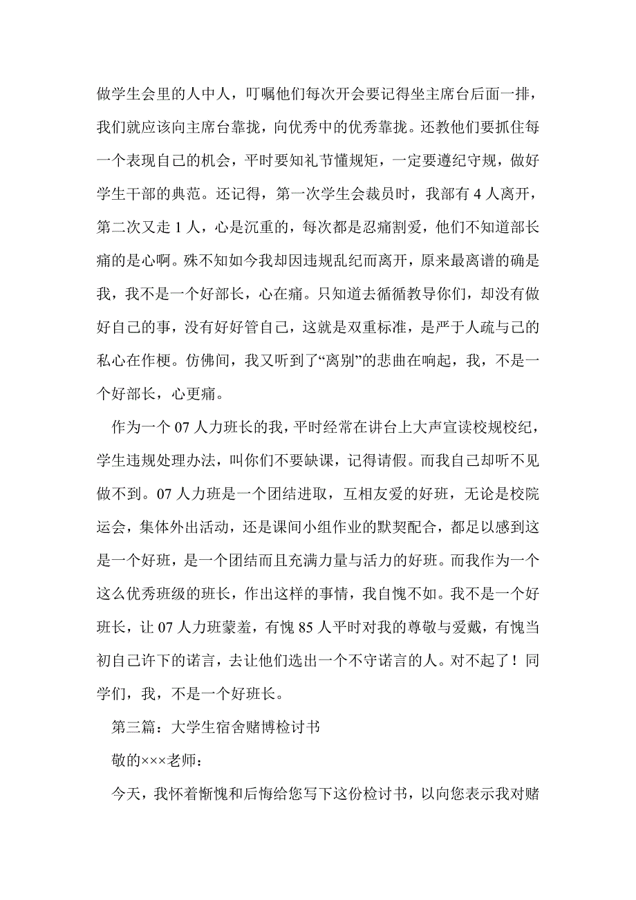 大学生宿舍违纪检讨书(精选多篇)_第4页