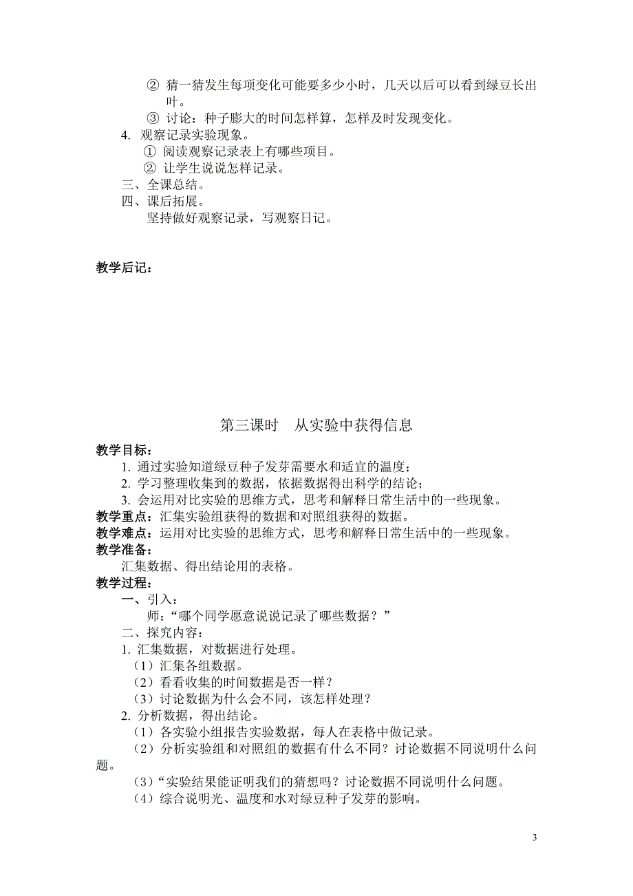 五年级科学教案(教科)上1_第3页