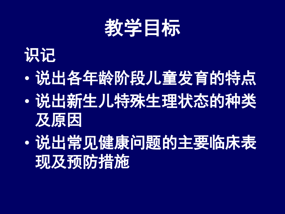 社区婴幼儿儿童保健-社区护理学-课件-06_第2页