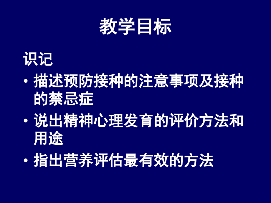 社区婴幼儿儿童保健-社区护理学-课件-06_第3页