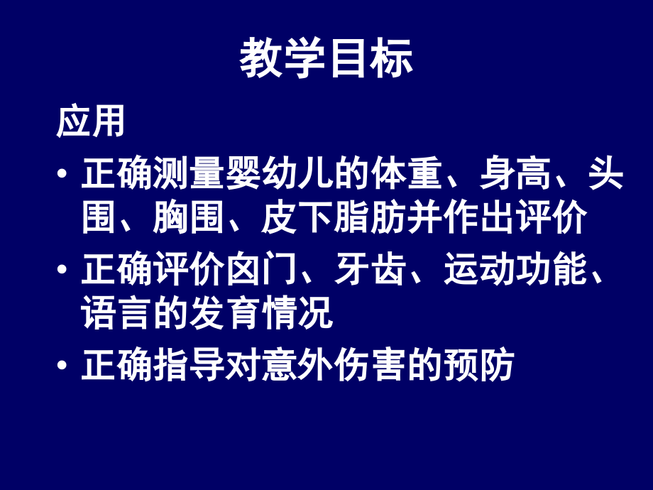 社区婴幼儿儿童保健-社区护理学-课件-06_第4页