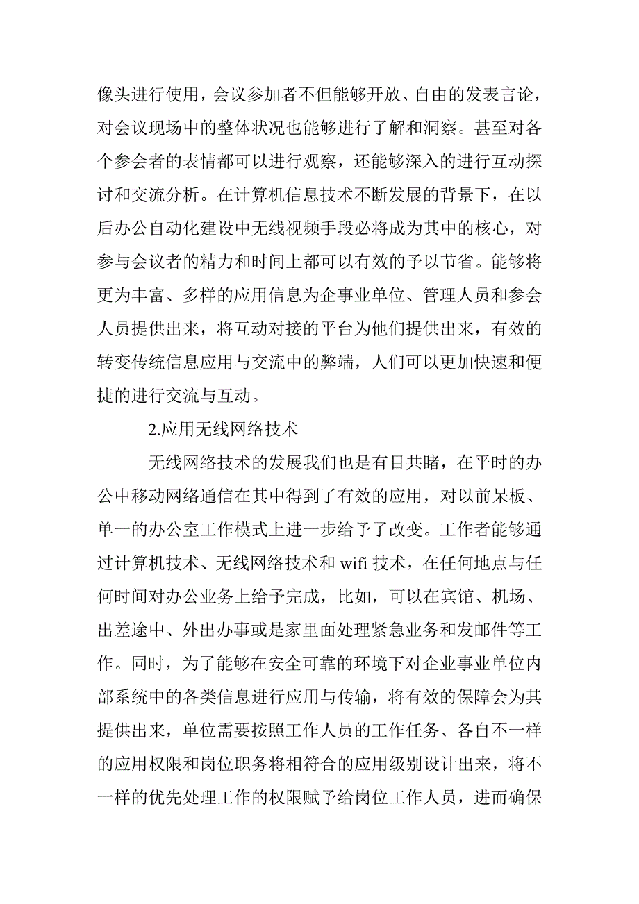 关于计算机信息技术融入办公自动化应用的思考_第2页