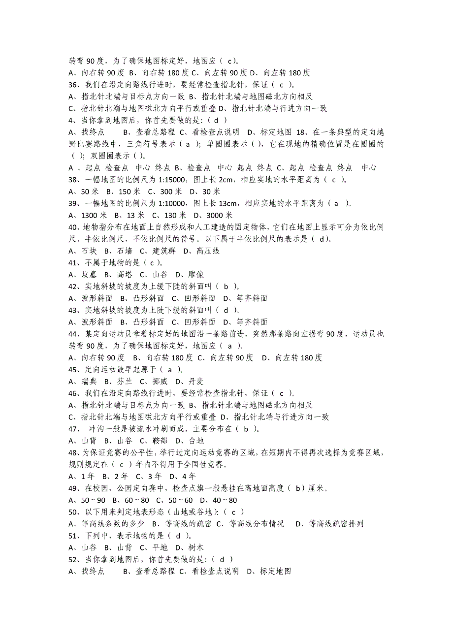 定向越野复习资料_第4页