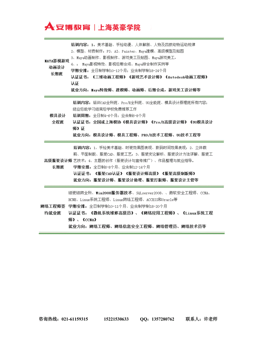 上海会计网上培训学校技能考会计培训_第3页