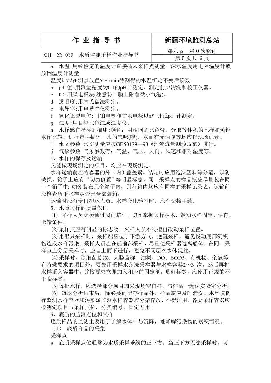 水质烟尘作业指导书_第5页