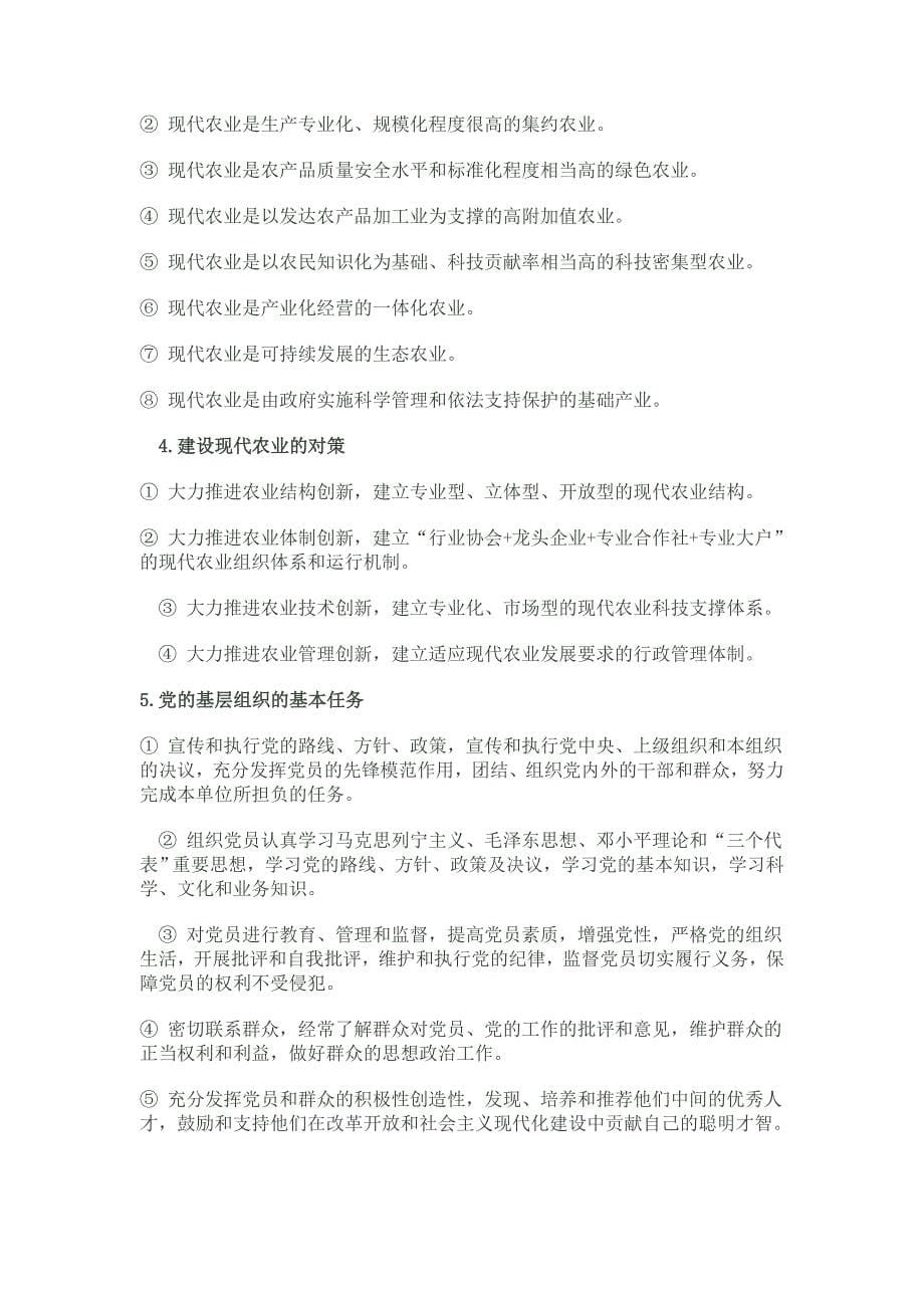 浙江农业农村基础知识_第5页