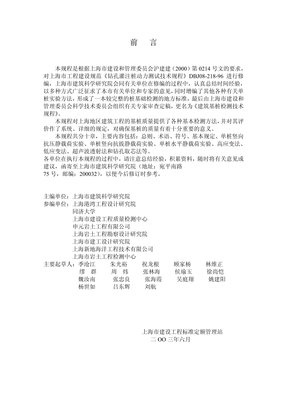 上海桩基检测规程_第4页