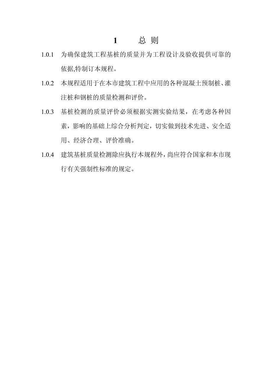 上海桩基检测规程_第5页