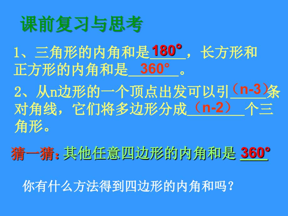 多边形内角和课件_第2页