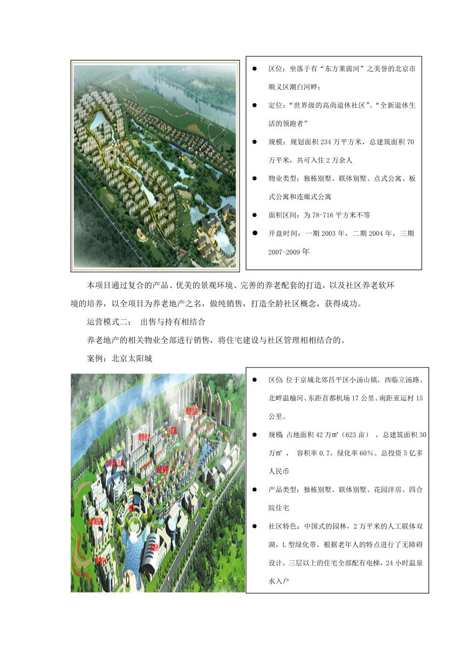 养老地产运营模式探讨_第3页