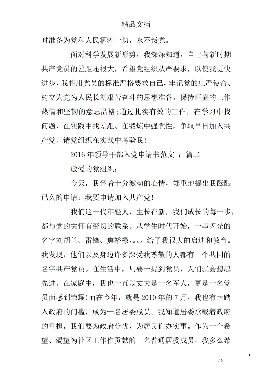 2016年领导干部入党申请书范文 _第3页