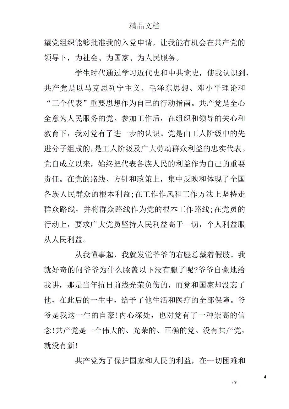 2016年领导干部入党申请书范文 _第4页